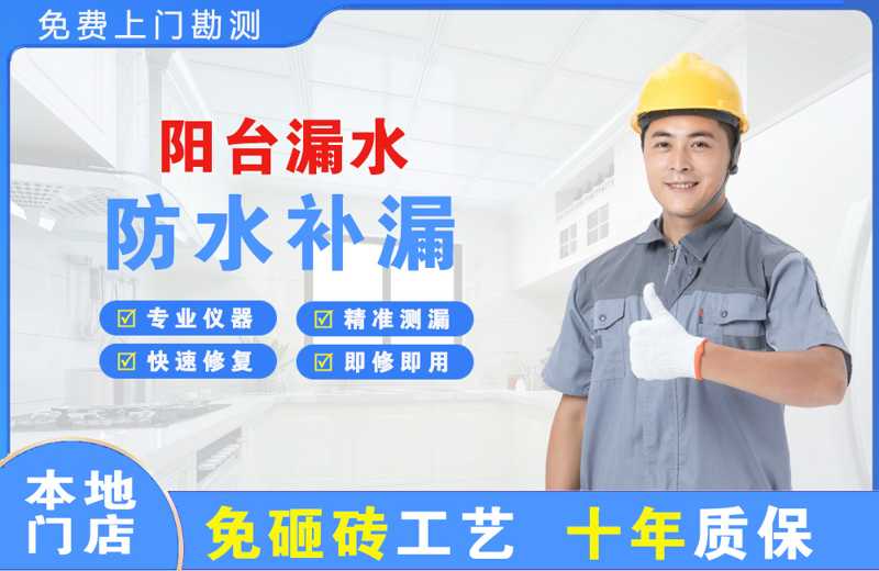 西固阳台漏水维修